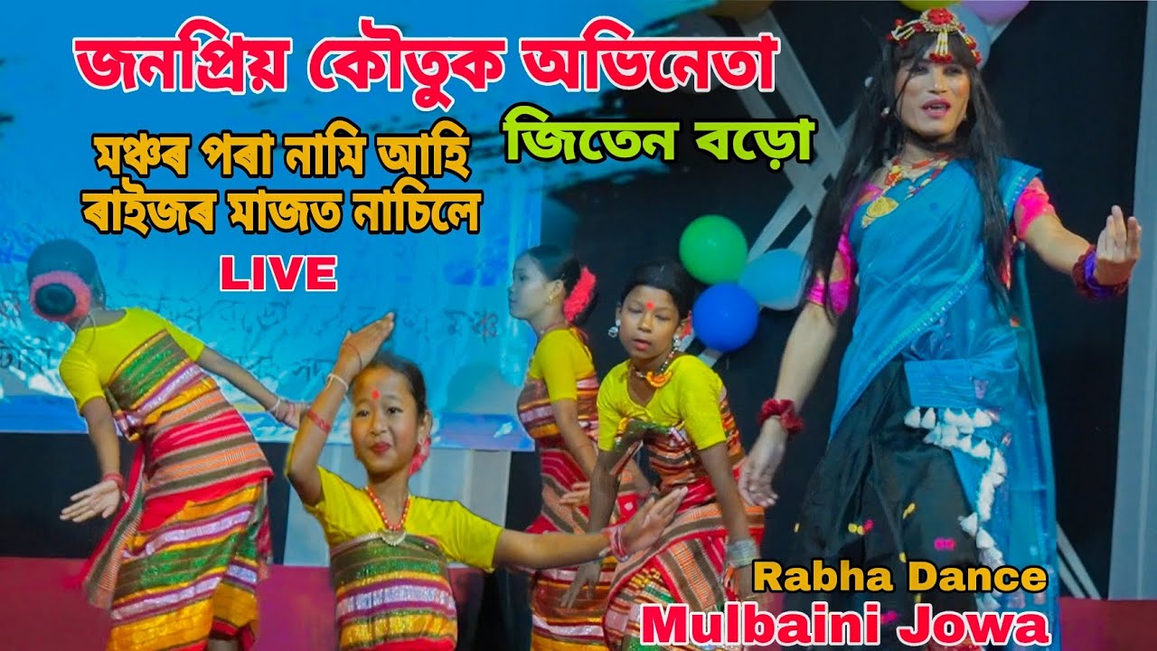 Mulbaini Jowa | Rabha Dance | Comedy Jiten Boro | Live Performance-2026 | At Sonalitari, Boko