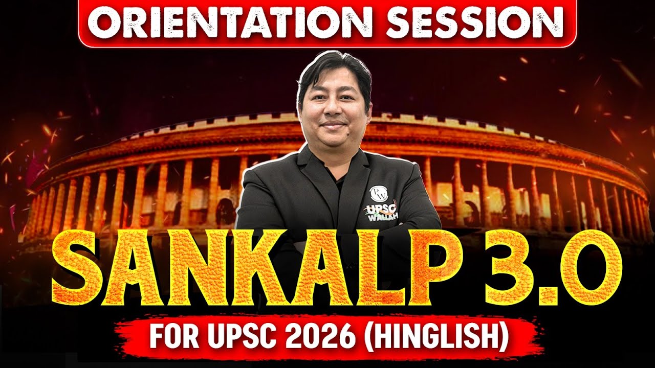 🔴 Live Orientation Session of SANKALP 3.0 Batch for UPSC 2026 Preparation