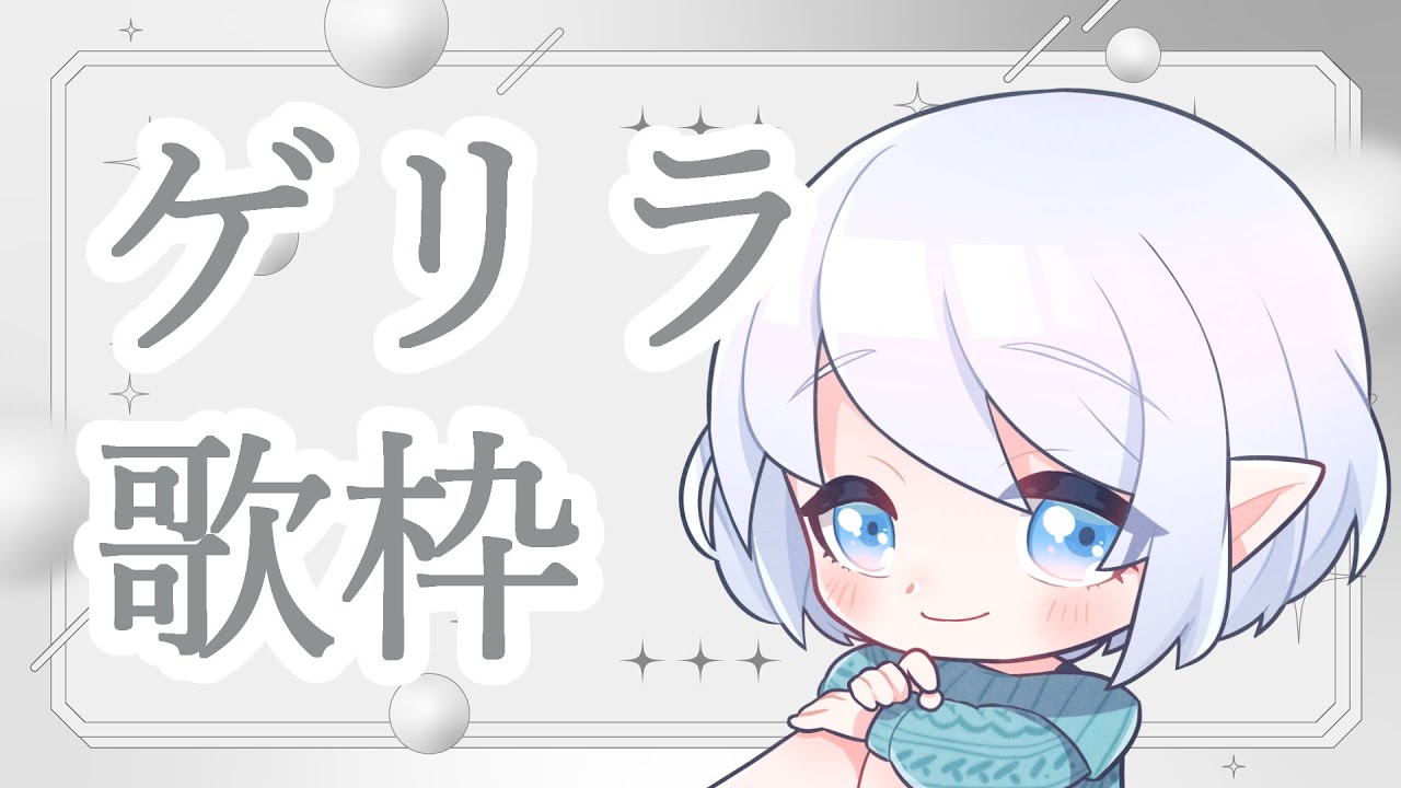 【ランダム】歌枠【新人Vtuber】