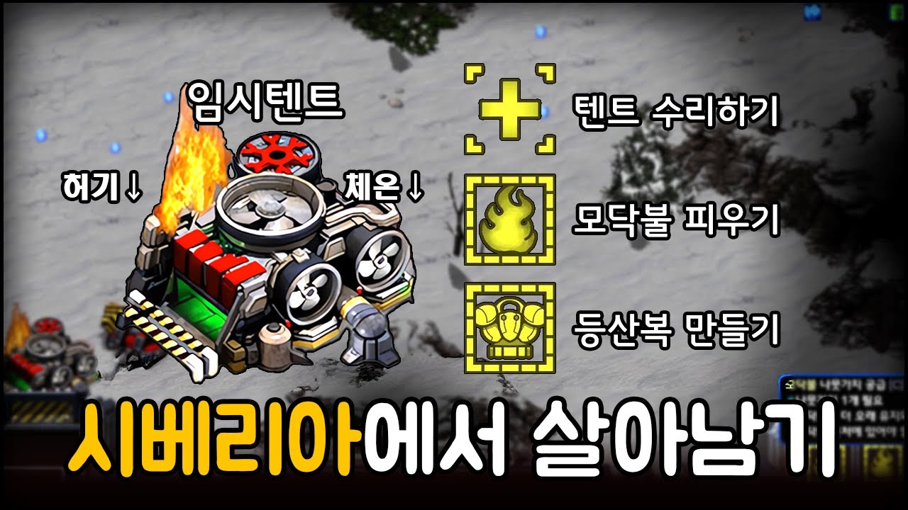 극한의 상황 속에서 구조헬기가 올 때 까지 살아남아야 한다. | EUD 시베리아에서 살아남기 V1.5