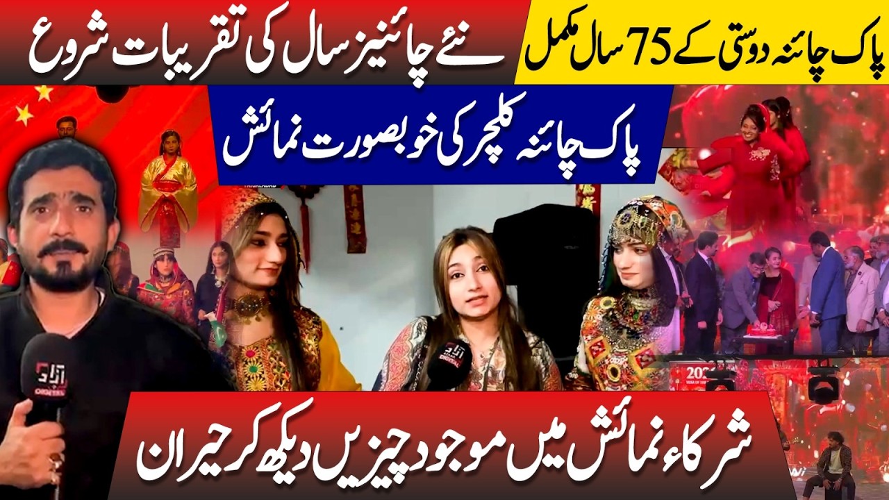 75 Years of Pakistan-China Friendship Celebrated | Chinese New Year Festivities Begin