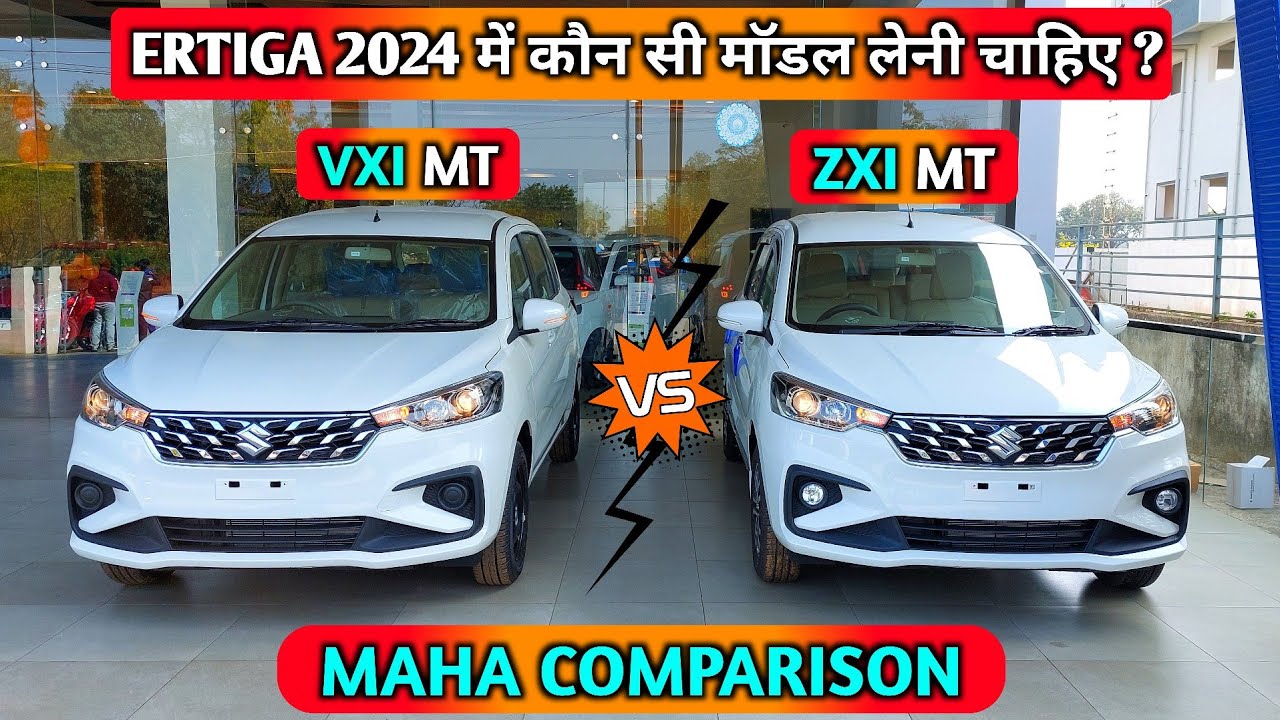Maruti Ertiga VXI Vs ZXI Model Comparison | Ertiga VXI Vs ZXI Model | Ertiga VXI Model | Ertiga 2024