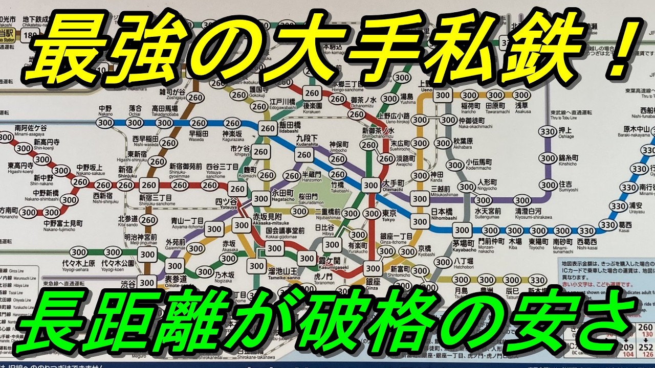【ダントツ1位】運賃安いのに莫大な収益を上げる大手私鉄があった！