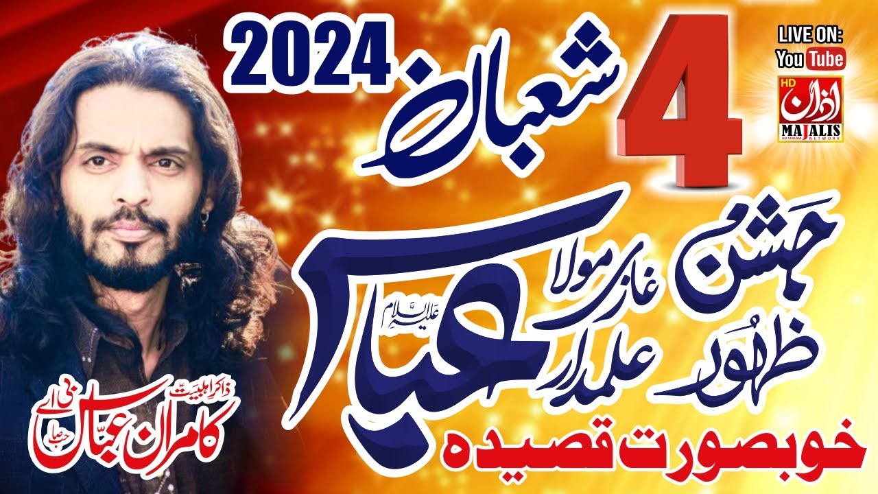 Qasida 4 Shaban Wiladat Mola Ghazi Abbas ع | Zakir Kamran Abbas ba | New Nazam Mola Ghazi Abbas ع