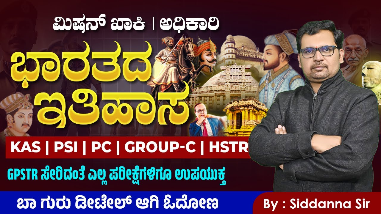 C-10 | Indian History MCQ | 360° Analysis by Siddanna Dalawayi | Spardha Genius Academy Dharwad