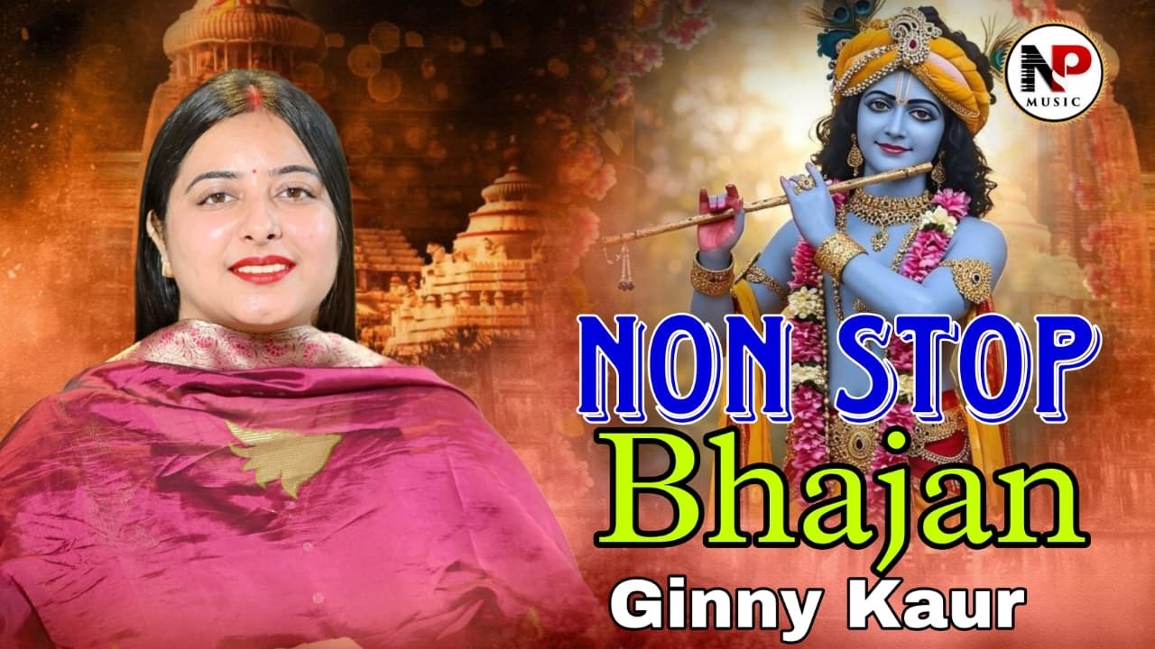 सुपरहिट श्याम भजन । Ginny Kaur। Shyam Bhajan