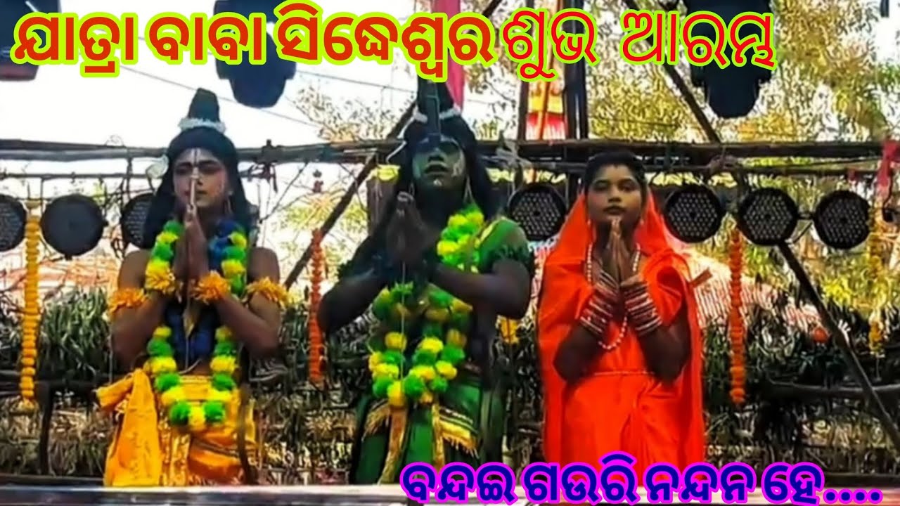 | ବାଳି ବଧ ଭାଟସାହି | odia rama nataka bali badha | 