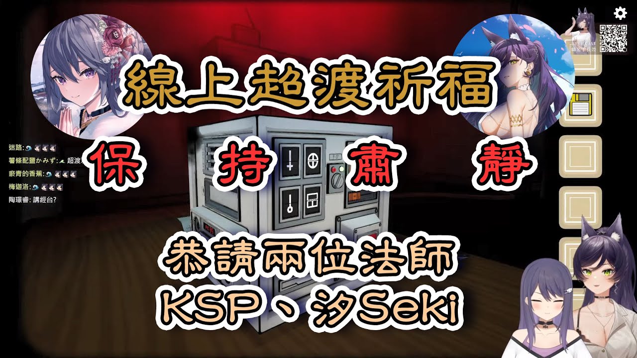 【汐Seki ｜精華】場面一度失控，恭請法師KSP鎮壓 feat.KSP