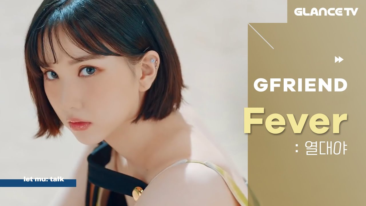 여자친구(GFRIEND) 열대야(FEVER) 뽀!인트 안무 알려드려유~ 무더위 뿌시는 여치니들이 직접 갈쳐쥼 ㅣ렛뮤:톡ㅣ