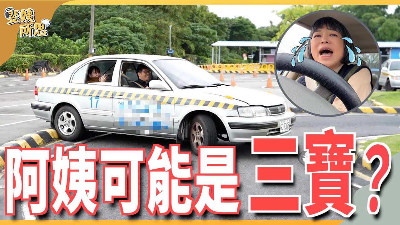 是「行人地獄」也是「三寶天堂」？ 台灣駕照真的太好考？ ft.台灣交通安全協會常務監事 黃飛發 | 斐姨所思【阿姨想知道】 EP120