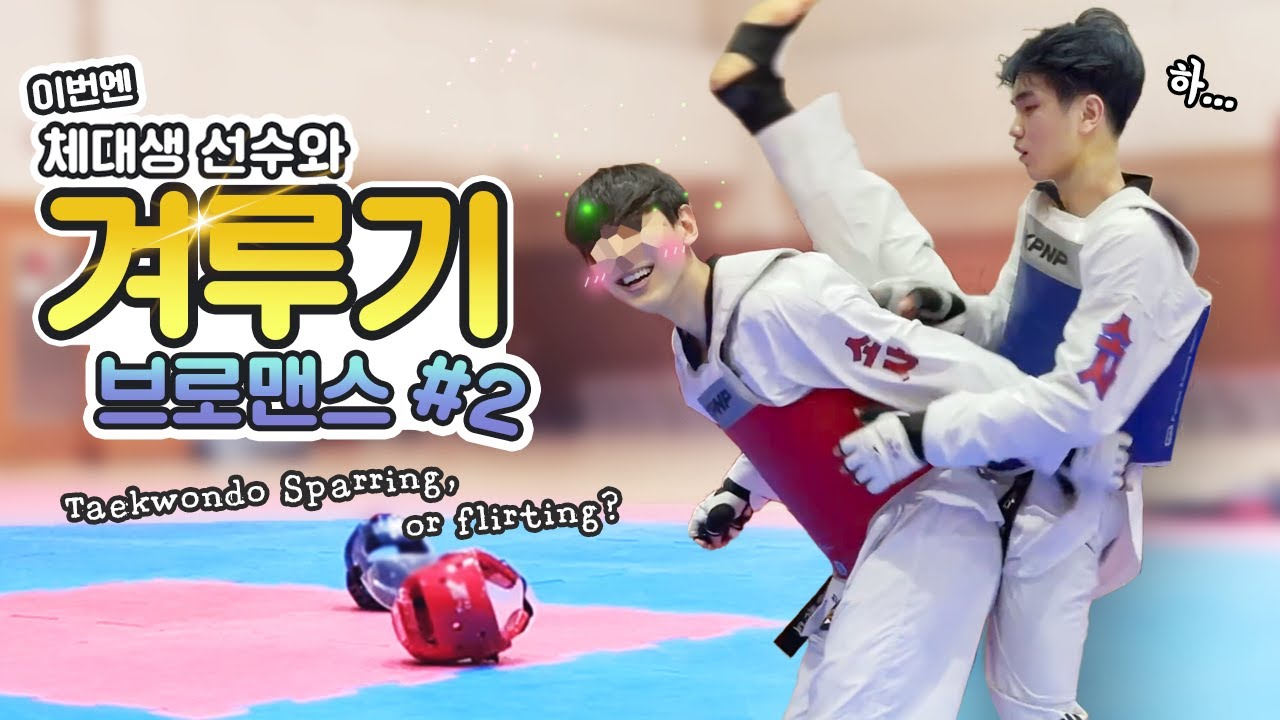 Sparring? ...or flirting?😏