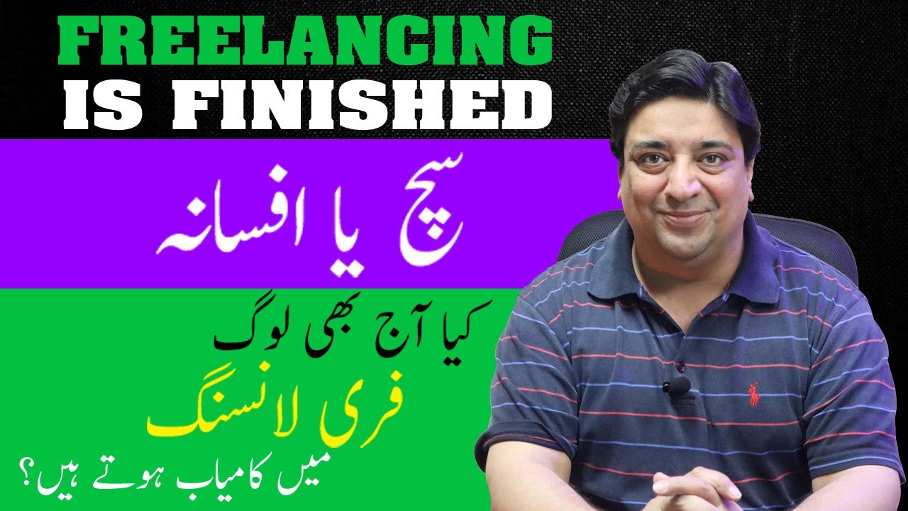 Freelancing is Finished | کیا آج بھی لوگ فری لانسنگ میں کامیاب ہوتے ہیں؟