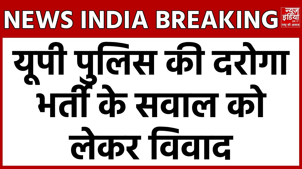 UP SI Exam Question Pandit: UP Police SI Exam विवाद! पेपर के सवालों पर क्यों मचा हंगामा? | CM Yogi