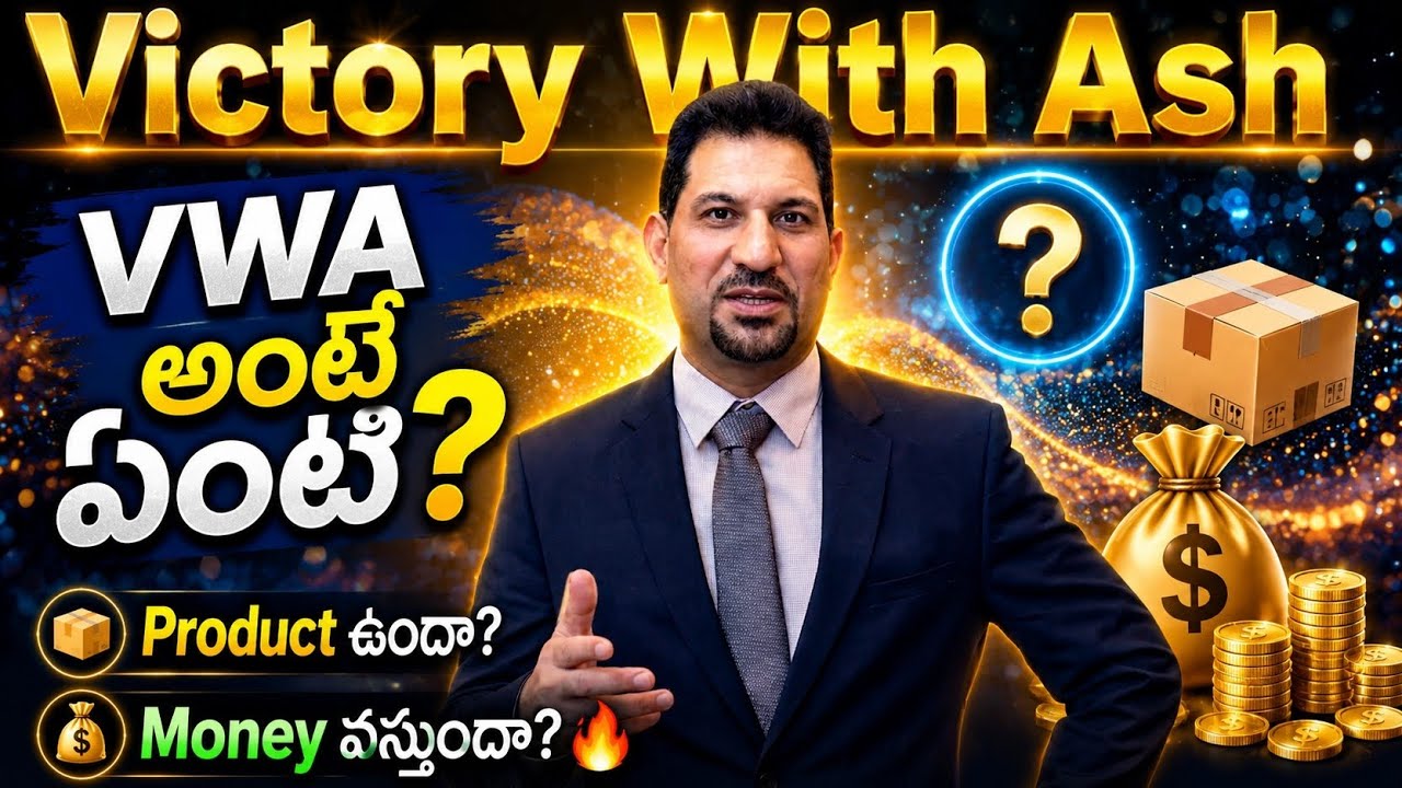 #victorywithash | VWA లో product  ఉందా, డబ్బులు ఎప్పుడు వస్తాయి?