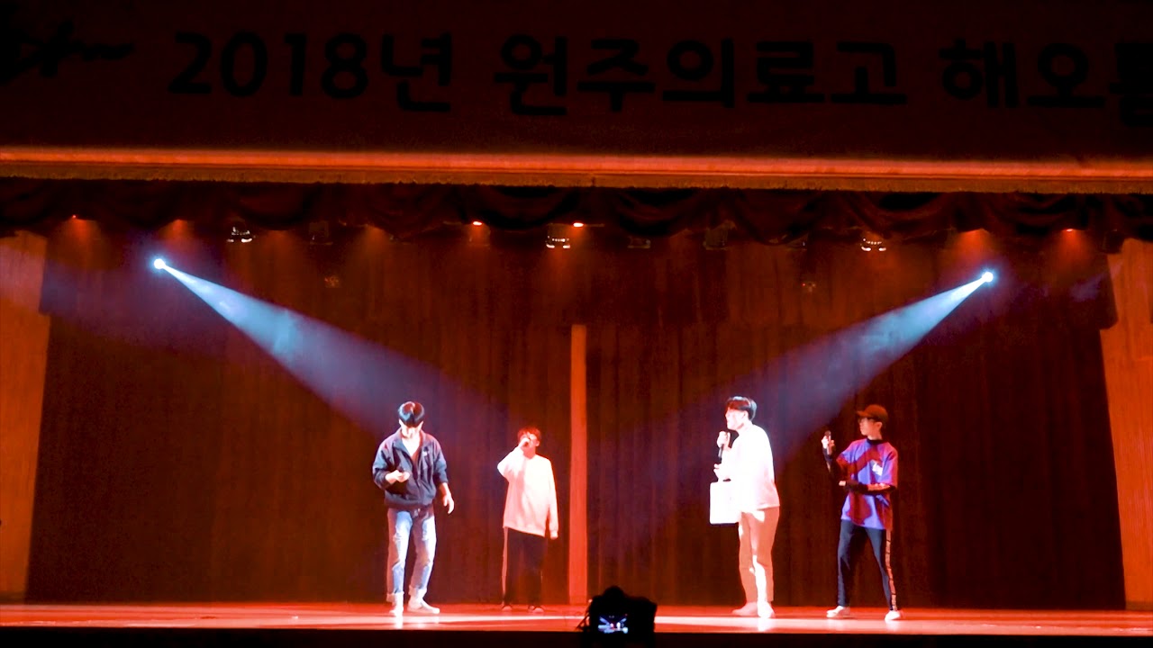 2018. 원주의료고등학교 해오름축제 N분의 1 무대영상