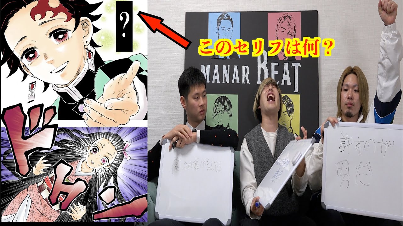 【マンガ】漫画に全く興味ないメンバーに名シーンのセリフを答えさせたら珍回答続出・・・