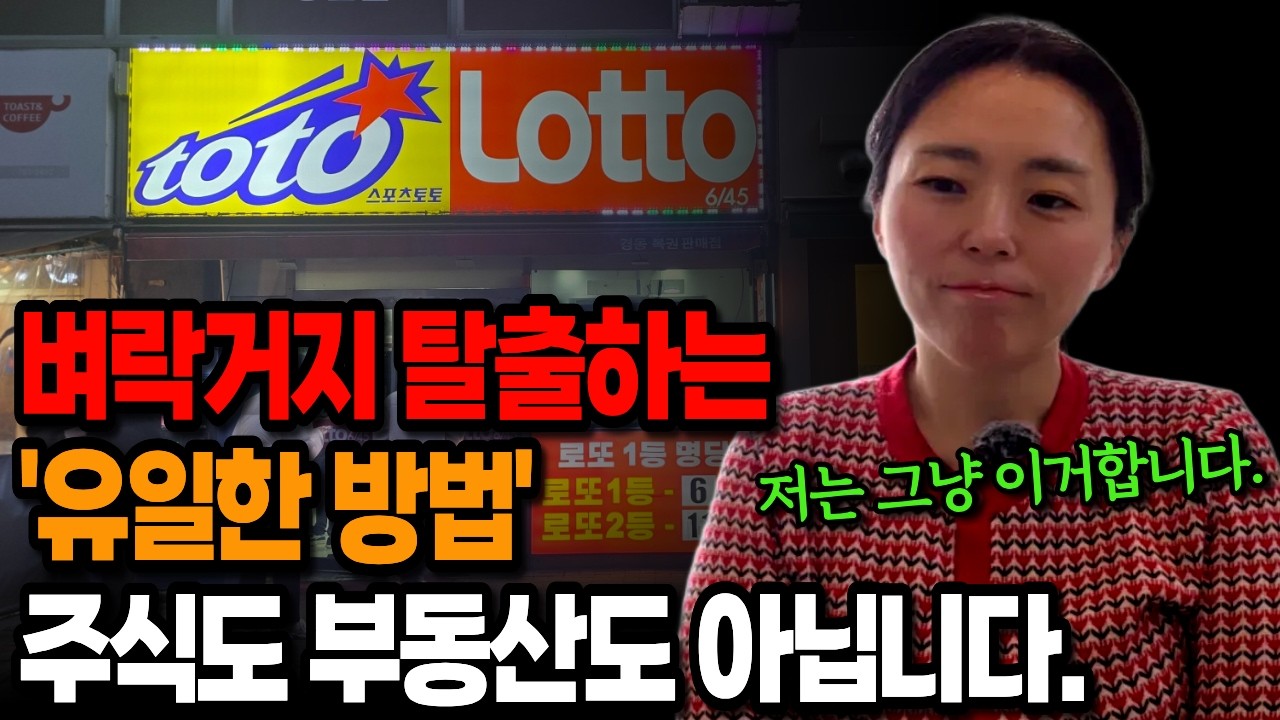 벼락거지 탈출하는  '유일한 방법'주식도 부동산도 아닙니다. l 남편퇴직