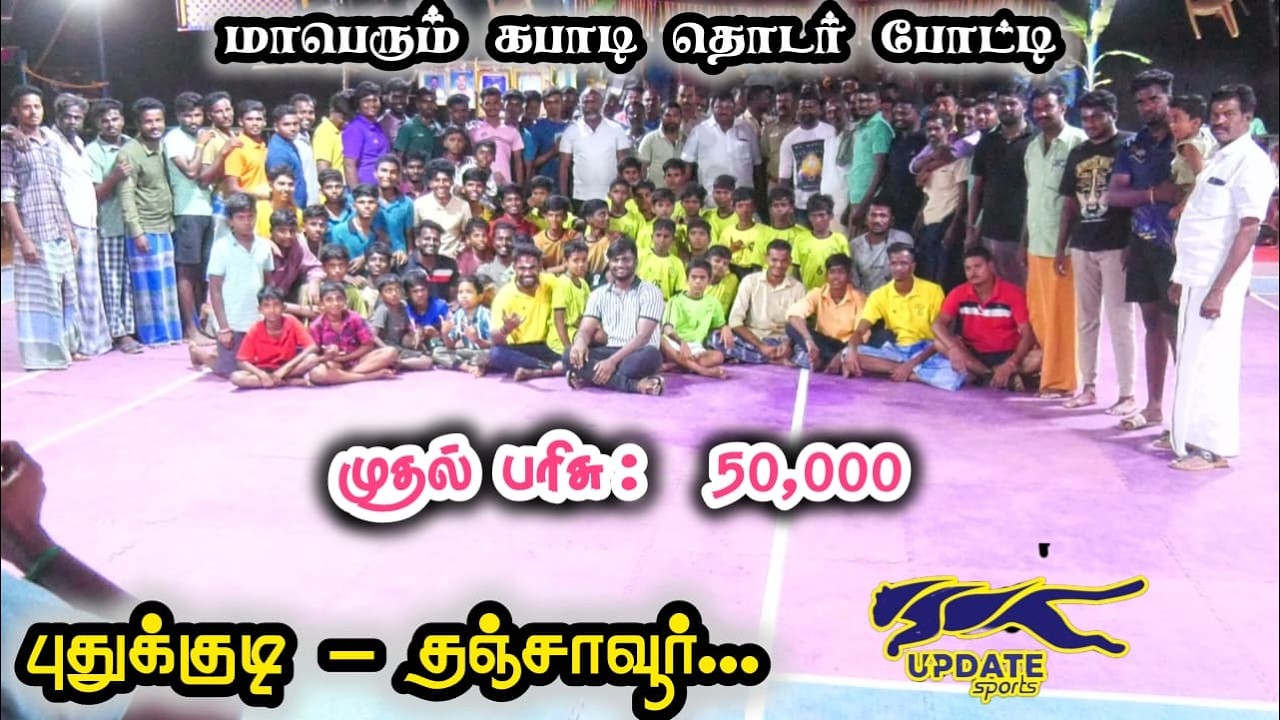 ROUND -1| KNS PUDHUKARIYAPATTI vs SORAKUDIPATTI |#PUDUKUDI#THANJAVUR MENS KABADDI - 2026