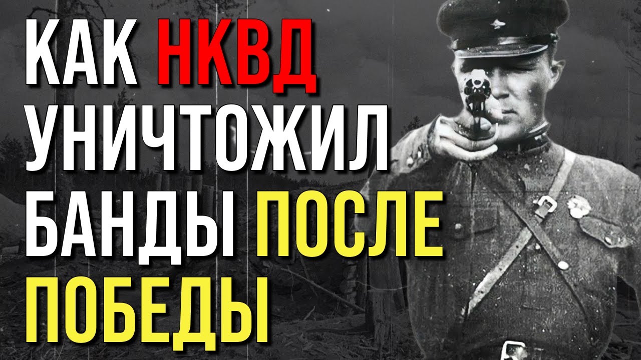 Рейды НКВД: как ликвидировали банды в тайге 1945–1953