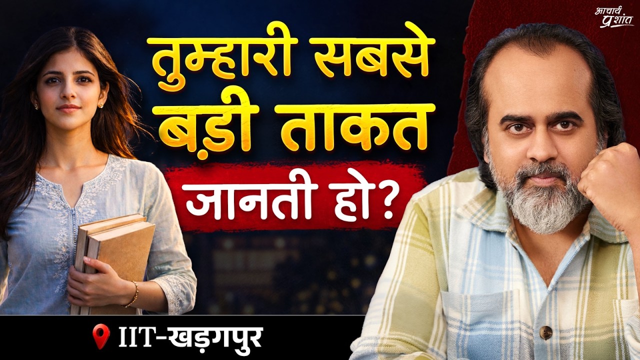दुनिया से आखिर कितनी इज़्ज़त चाहिए? || आचार्य प्रशांत, IIT खड़गपुर (2025)