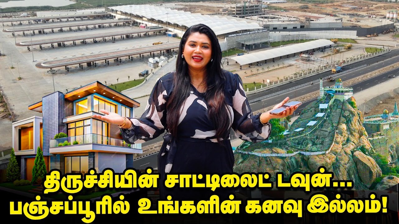 வேகமாக வளர்ச்சி அடையும் திருச்சி பஞ்சப்பூர், இப்போவே நிலத்தில் invest பண்ணிடுங்க! - Isha homes