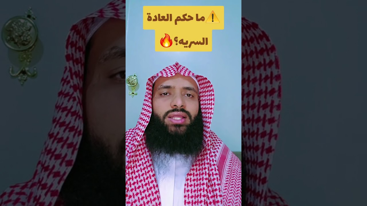 حكم العادة السريه | هل ممارسة العادة السريه حلال؟
