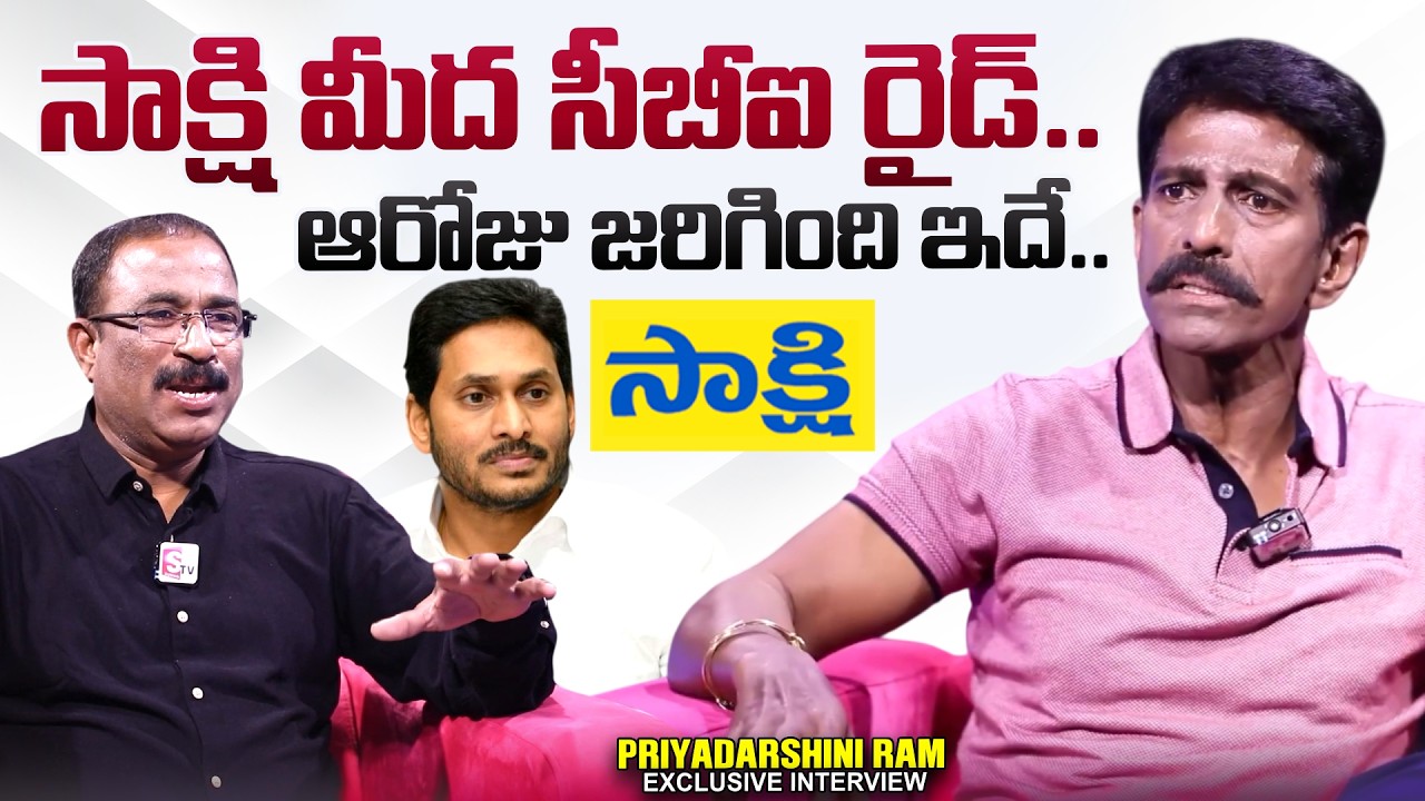 Priyadarshini Ram Gives Clarity on CBI Rides On Sakshi | YS Jagan | @sumantvtimes