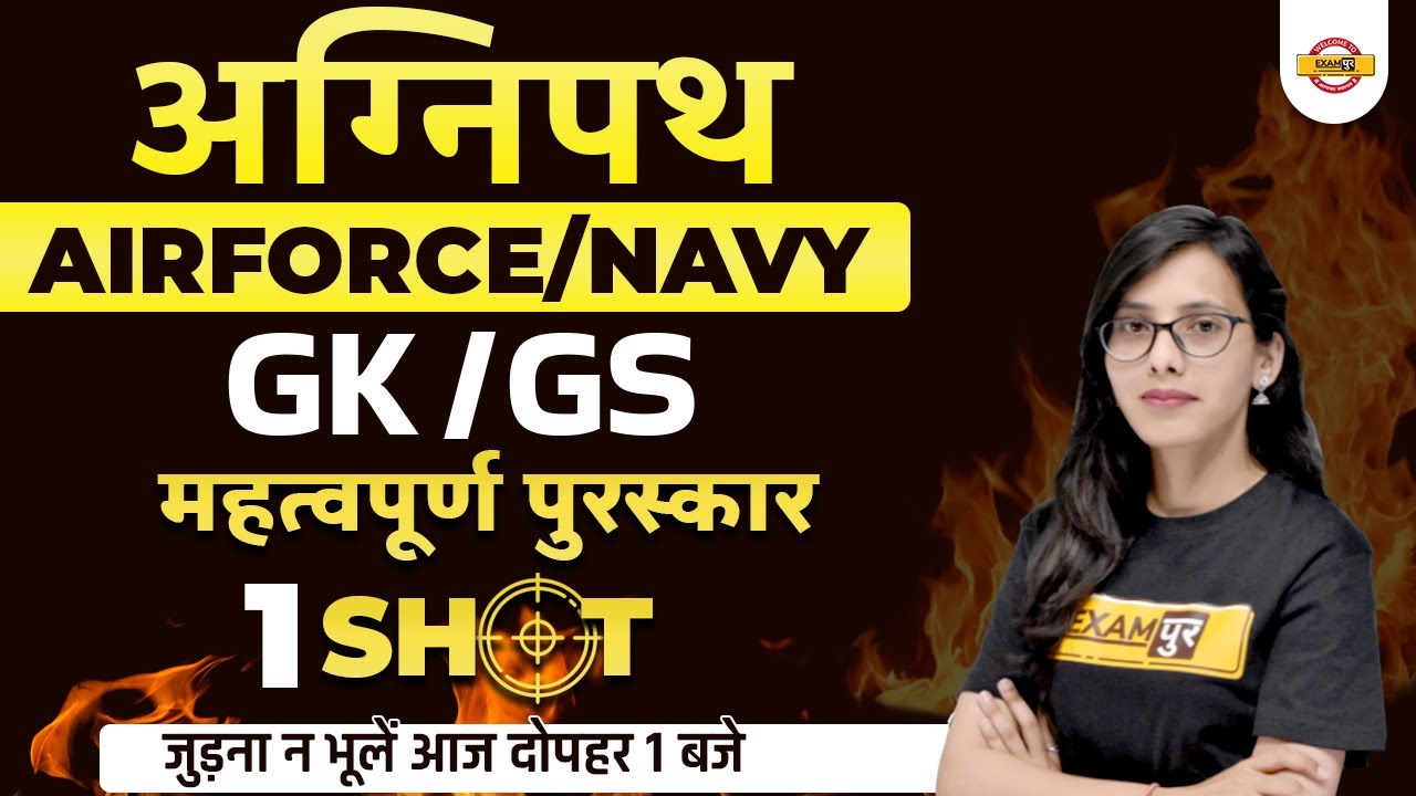 Agnipath Airforce/Navy GK GS | Static GK GS Important Prize | Static GK GS Pooja Mam Exampur