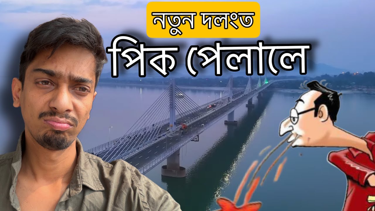 নতুন দলংত পিকালে - Civic Sense problem Vlog 😓