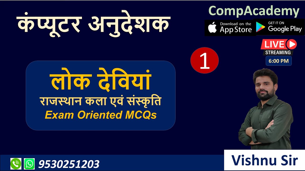 Rajasthan Art and Culture | Computer Instructor Exam Date | Computer Teacher Vacancy in Rajasthan