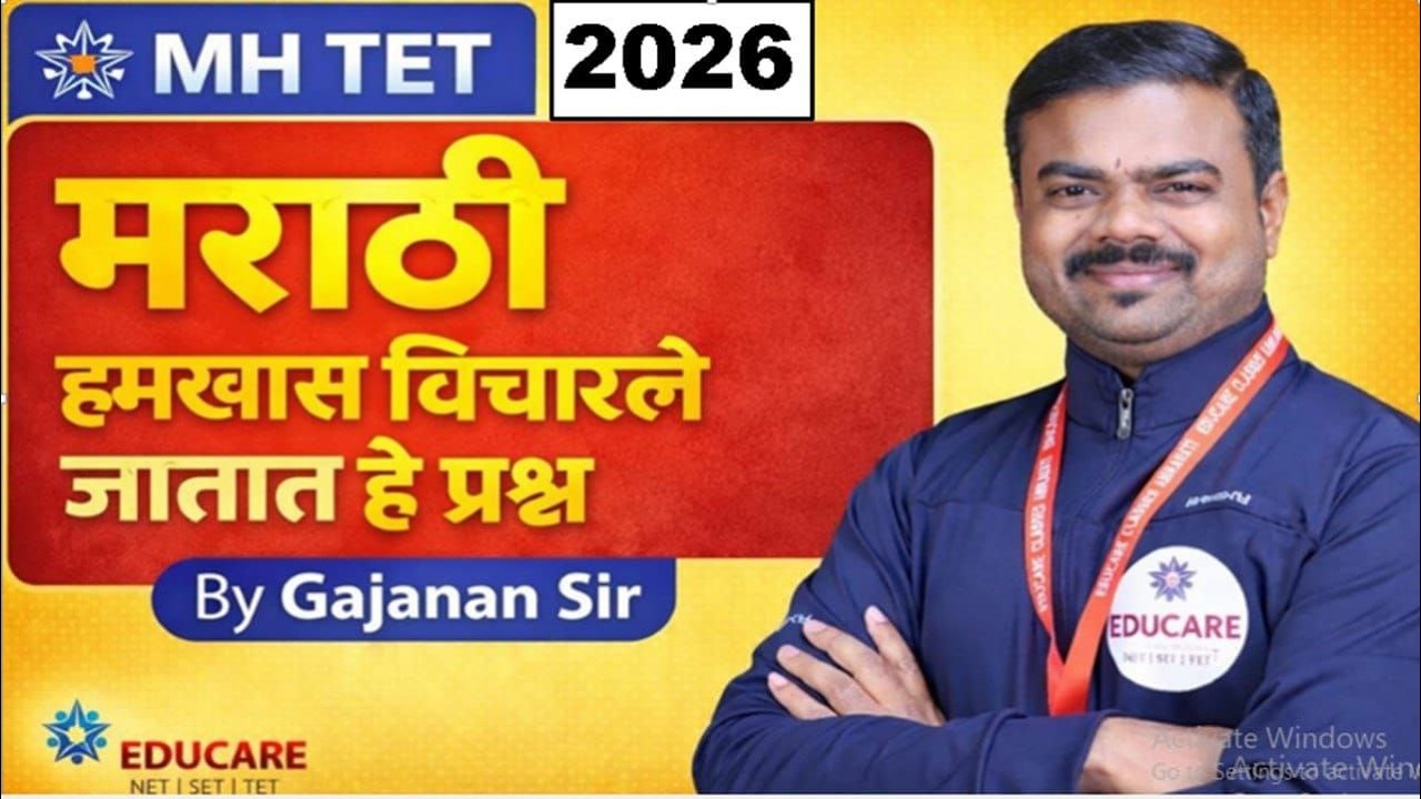 MH TET मराठी हमखास विचारले जातात हे प्रश्न By Gajanand sir