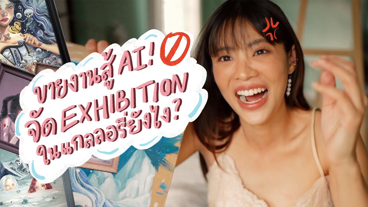 วาดรูป 30 วันมาราธอน จัด Exhibition ครั้งแรก จะขายออกไหม !?! | Riety