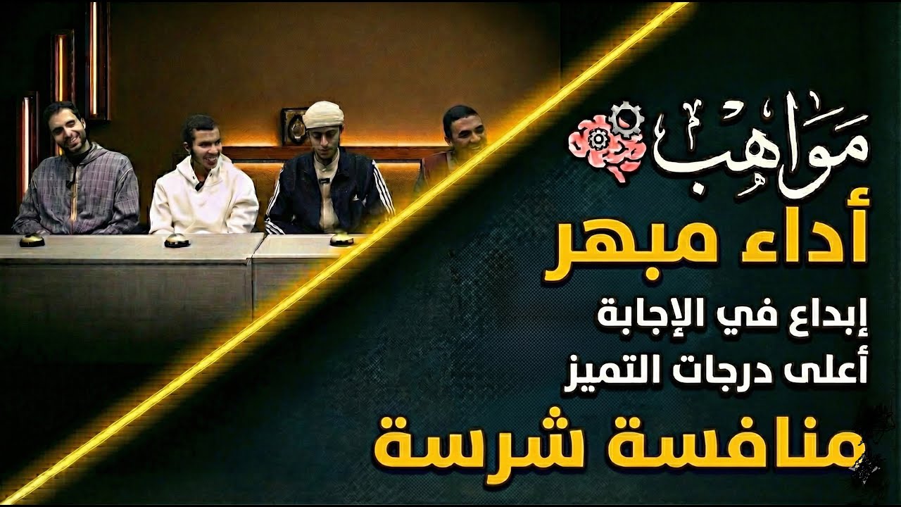 مسابقة الرواسي &ndash; الموسم الثالث | الحلقة 3 | أداء خرافي وإجابات صاروخية 🔥