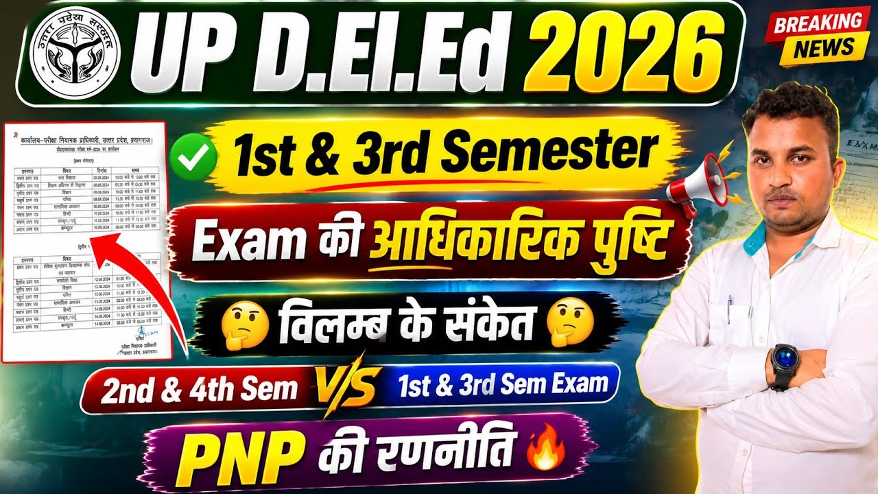UP deled 1st 3rd sem Exam OUT | up deled exam date News | Exam form ,Center List | समझ लो सच्चाई🥰