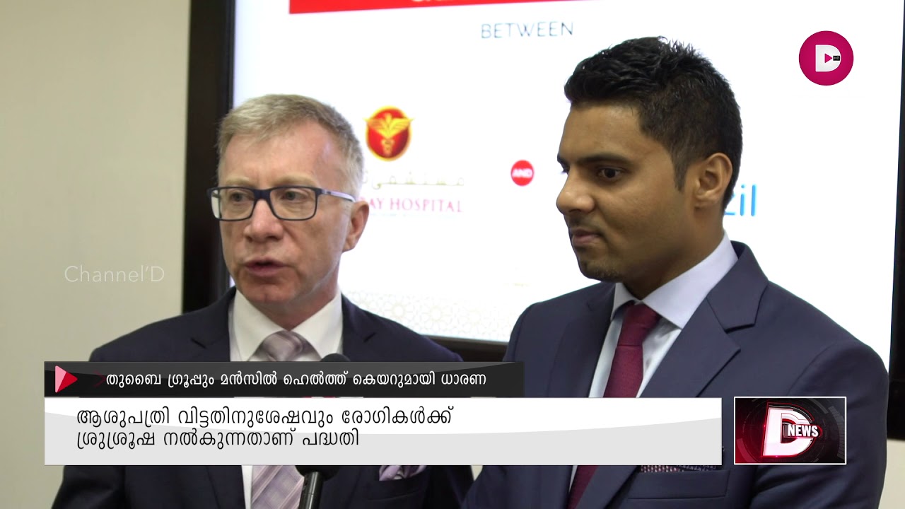 Manzil Healthcare Services signs an agreement with Thumbay Hospital Group | D NEWS | Channel’D