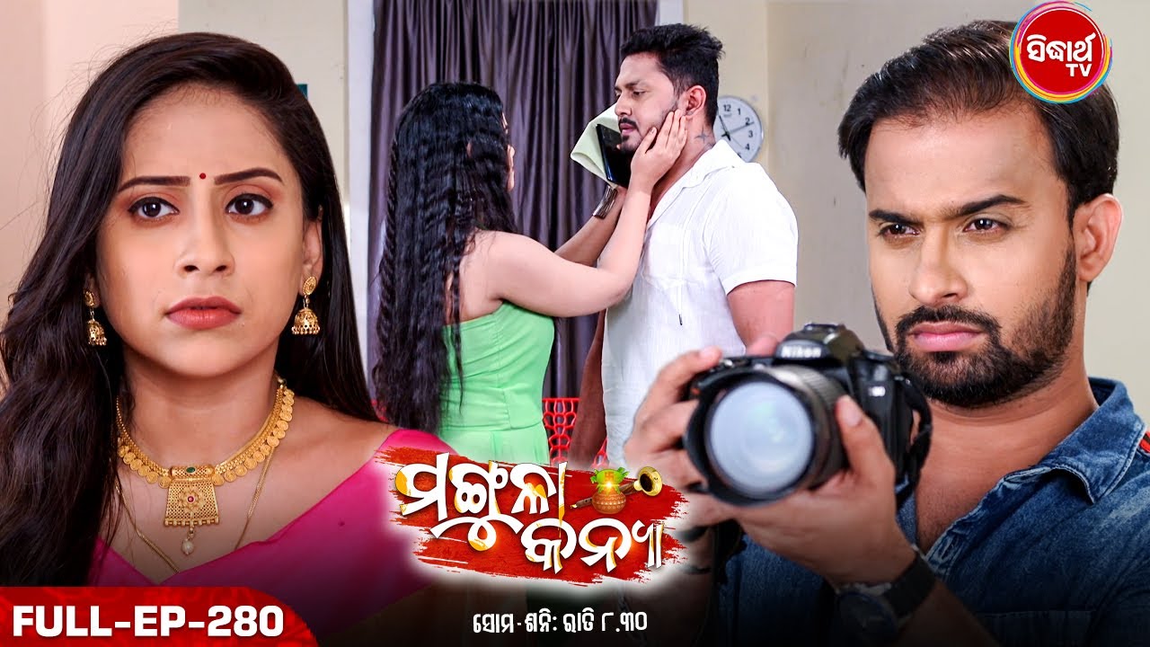MANGULA KANYA - Mega Serial | ମଙ୍ଗୁଳା କନ୍ୟା | Full Episode -280 | Sidharrth TV