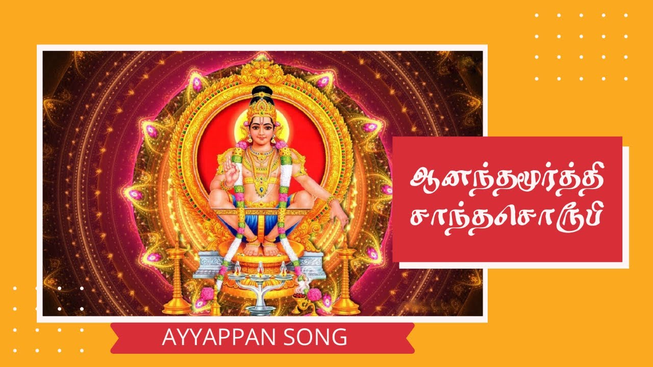 Ayyappa Devotional Song | London Ayyappan Temple | Hindu devotional | Tamil Bhakthi Songs