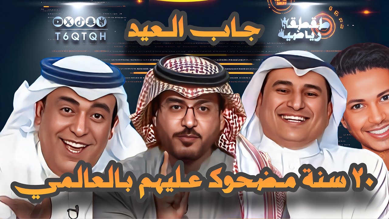 سامي الحريري - عشرين سنة مضحوك عليهم بالعالمي - طقطقة رياضية