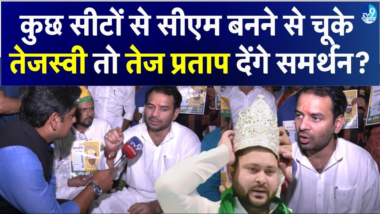 RJD के साथ जाने पर क्या बोले Tej Pratap? Lalu को लेकर भी Interview में Tej Pratap ने खुलकर रखी बात
