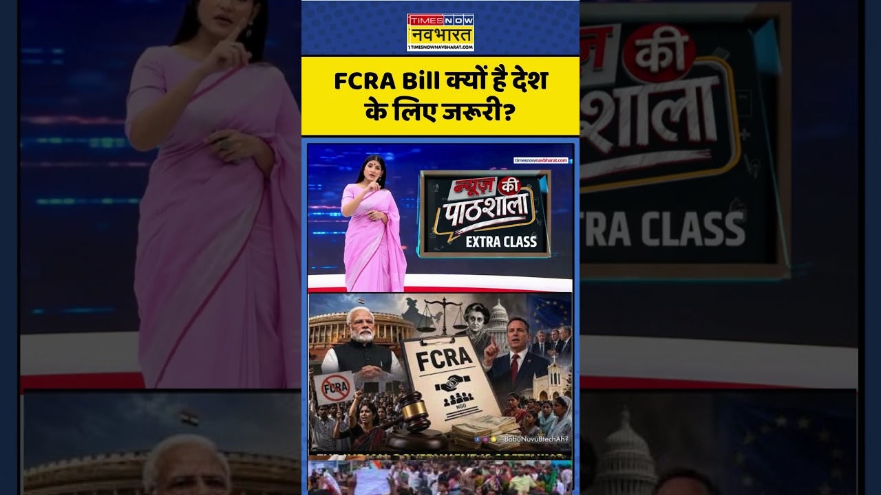 NKP I Rubika Liyaquat: FCRA Bill क्यों है देश के लिए जरूरी? #rubikaliyaquat #newskipathshala #shorts