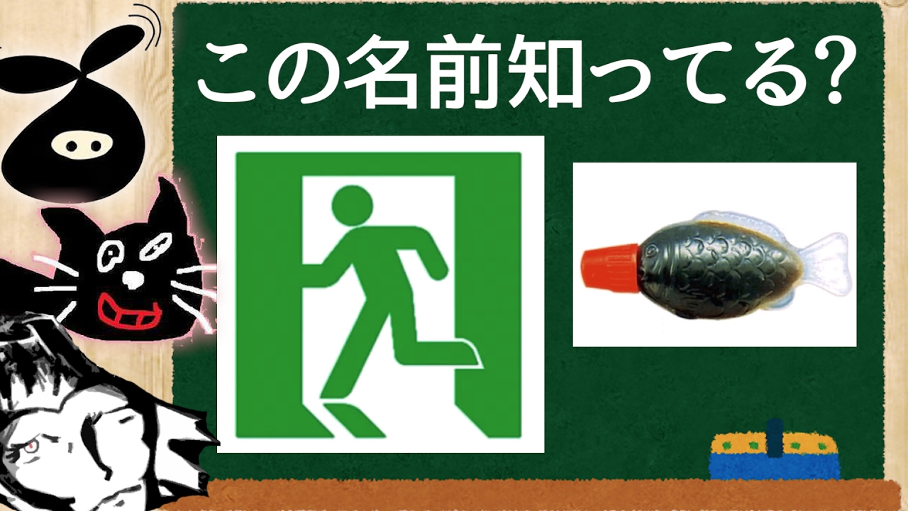 【超難問】これの名前知ってる？