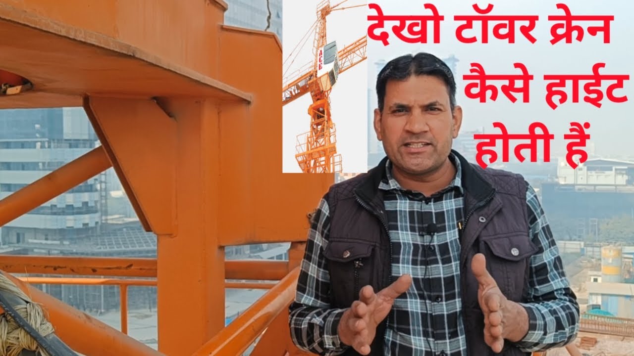 ACE / Tower Crane / Height Kaise Kare / देखो टॉवर क्रेन कैसे ऊंची की जाती हैं