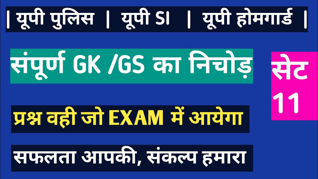 UP Police / Home Guard GK | संविधान + साइंस + खेल + करंट अफेयर्स 100 MCQ#trending #gk #viral #gkquiz