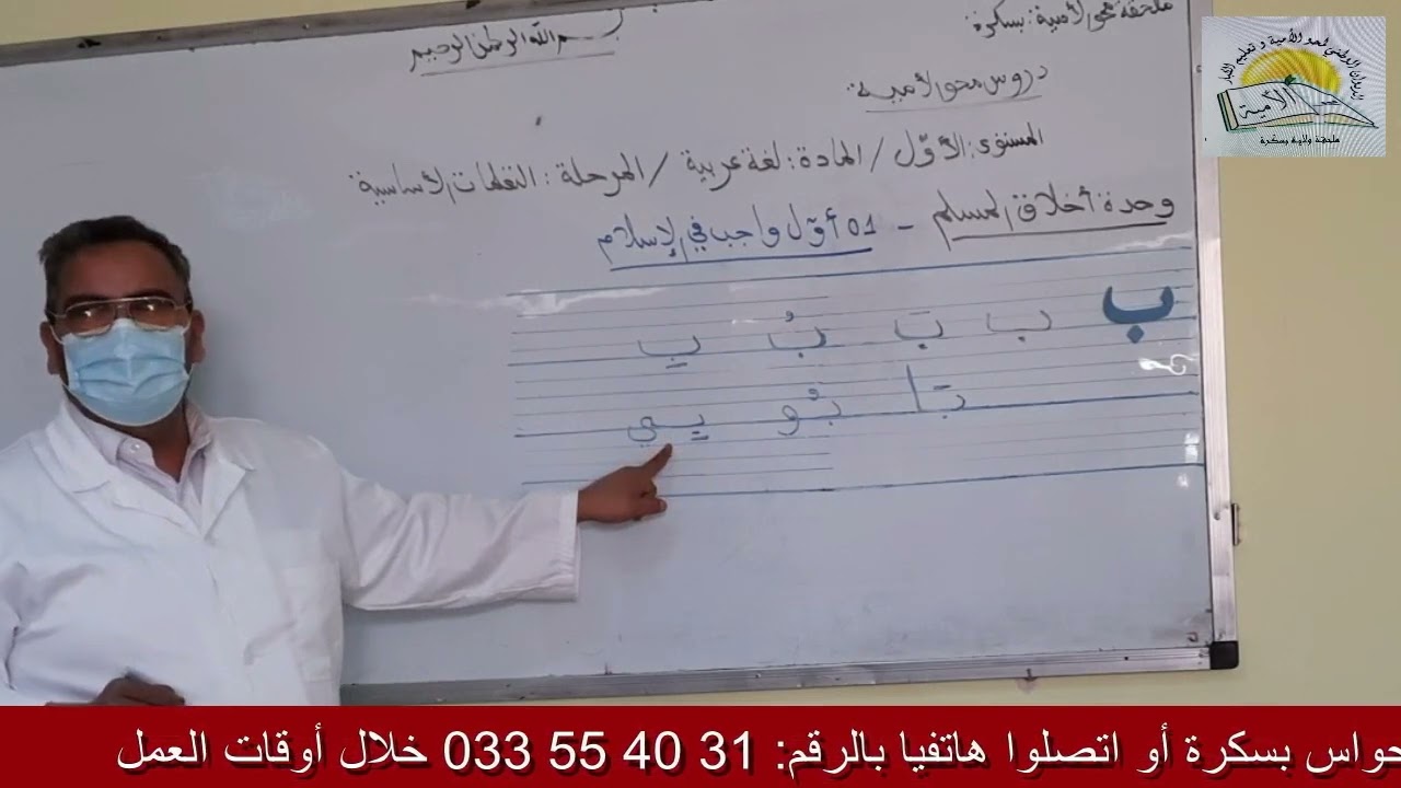دروس محو الأمية مرحلة التعلمات الأساسية الدرس 02