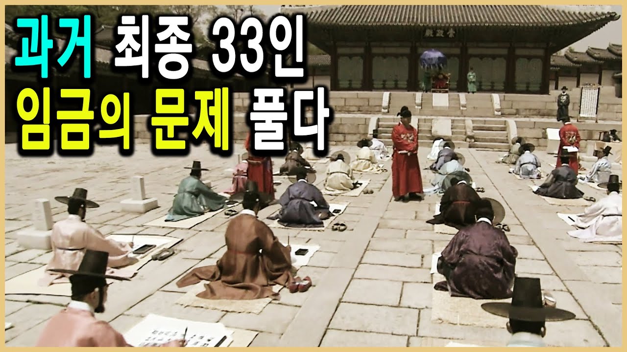 KBS HD역사스페셜 – 조선 과거의 마지막 관문, 논술시험 책문 / KBS 2006.5.26 방송
