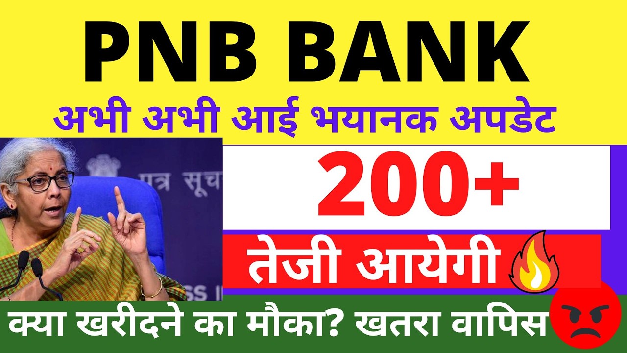 PNB SHARE LATEST NEWS, PNB SHARE TARGET PRICE, PNB SHARE ANALYSIS, PNB SHARE BUY OR NOT, PNB RESULT