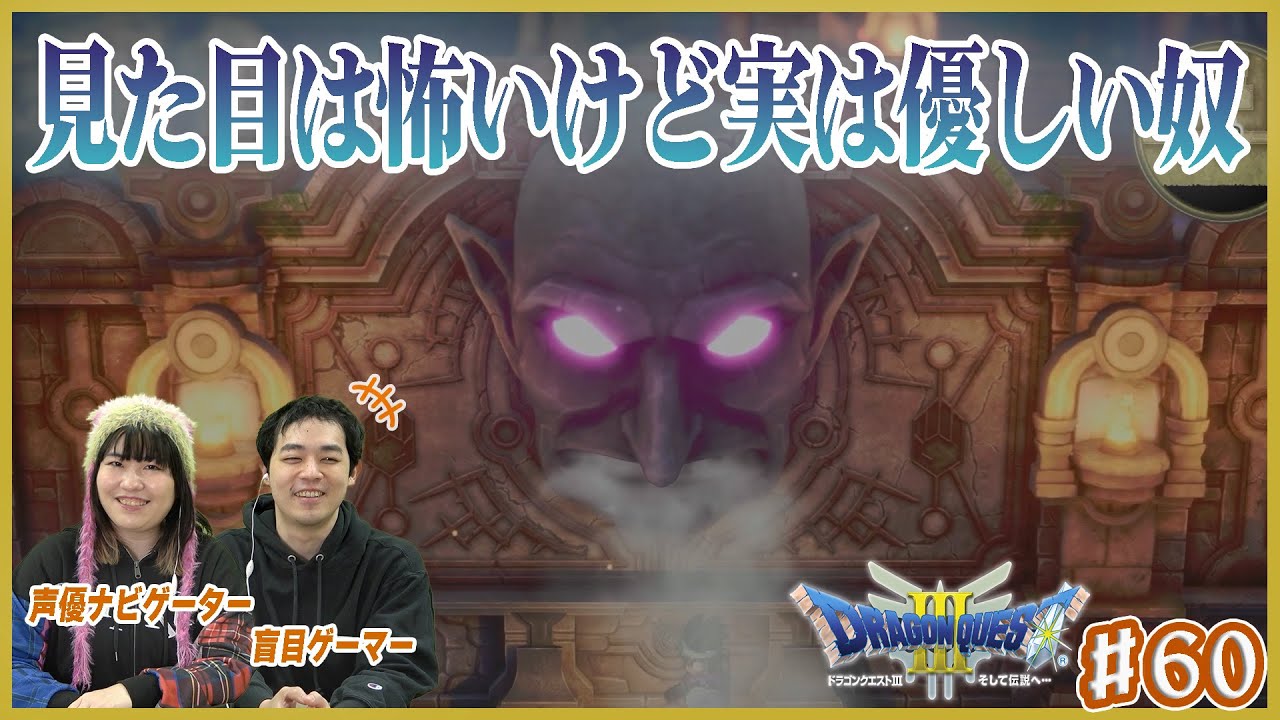 【ドラクエ３リメイク】巨大な仕掛けに遭遇！ナビゲーター千歌ちゃんの変な例え方で濱田大混乱！？＃60【濱田祐太郎&神楽千歌】