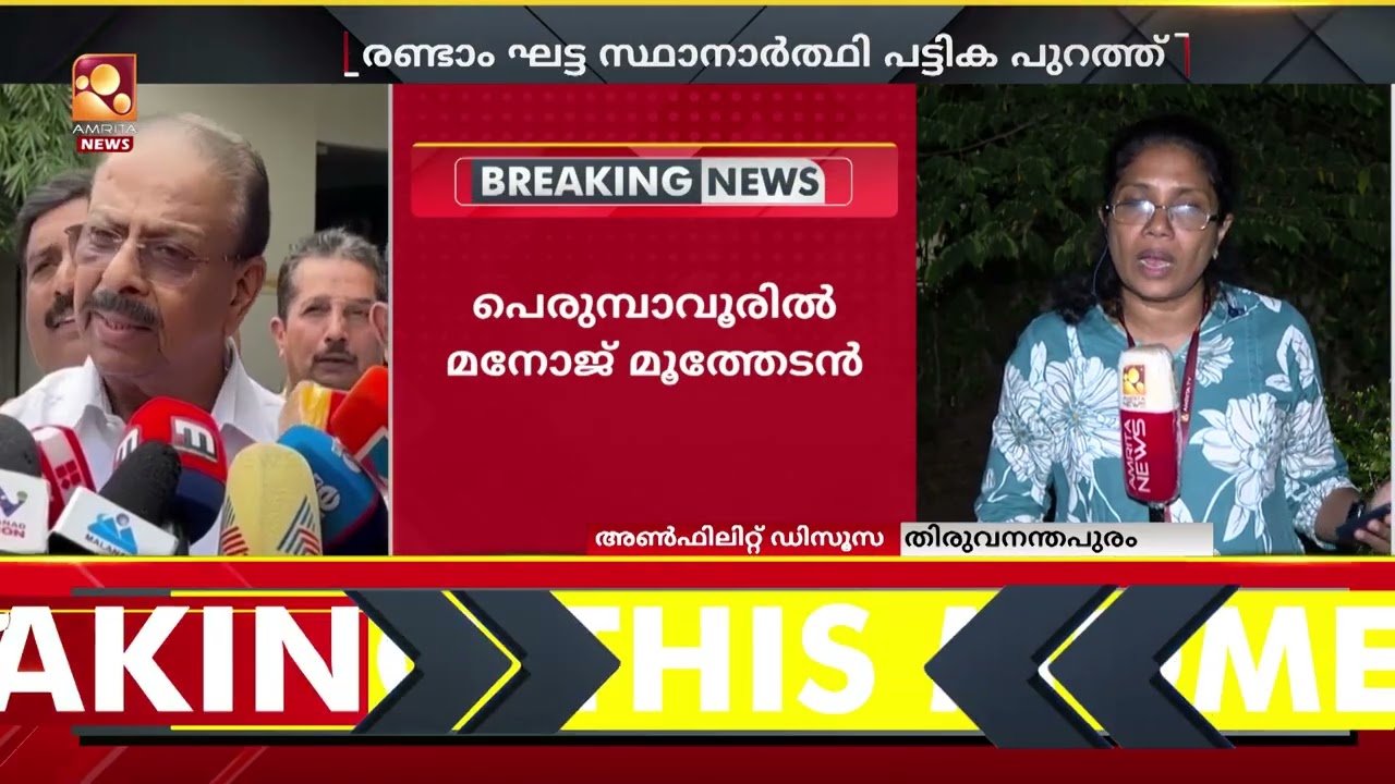 രണ്ടാം ഘട്ട സ്ഥാനാര്‍ത്ഥി പട്ടിക പുറത്തുവിട്ട് കോണ്‍ഗ്രസ് | Congress | Candidate List