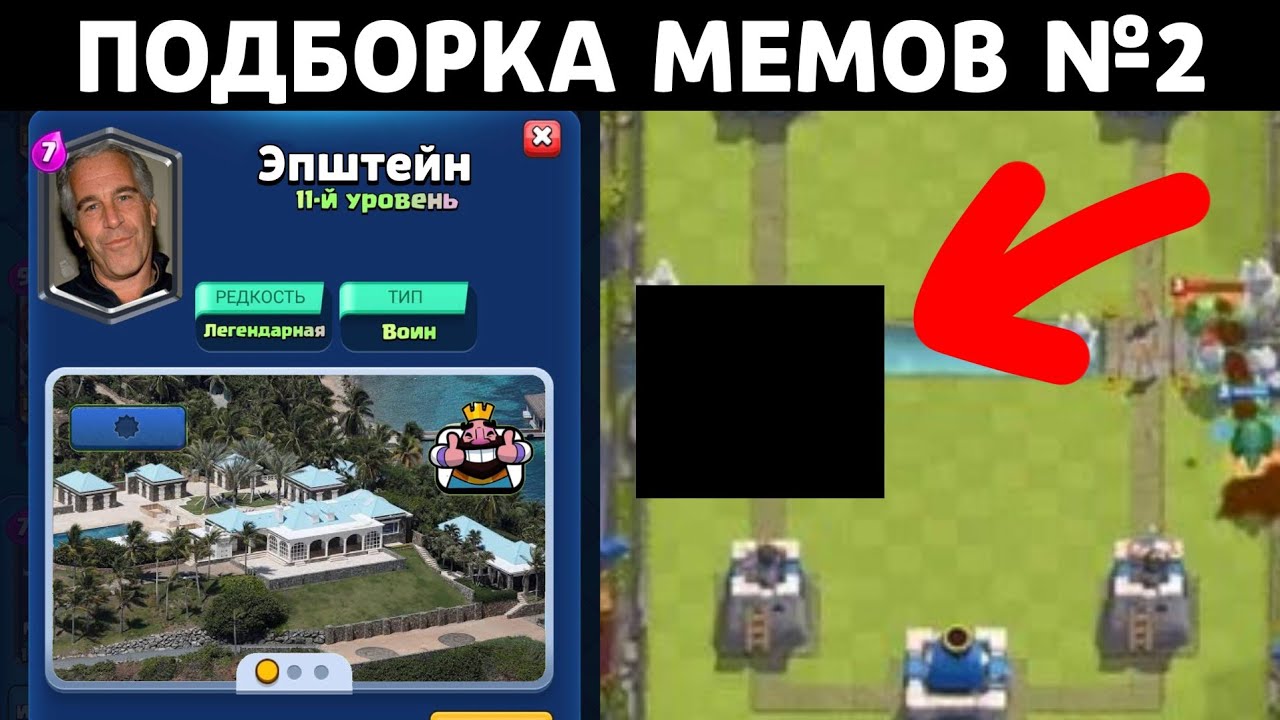 Подборка мемов по Clash Royale из TikTok №2