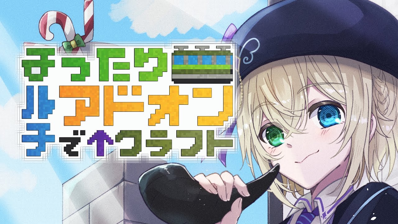 【マイクラ】まアクラ！！７回目！【新人VTuber/イアンベルカ】